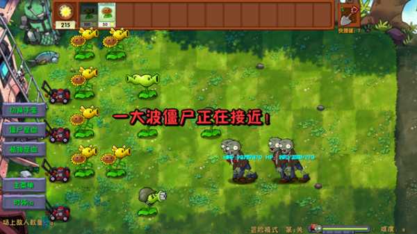 植物大战僵尸融合版3.8截图5