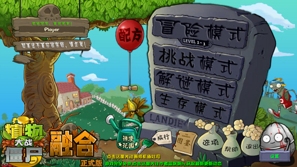 植物大战僵尸融合版3.8