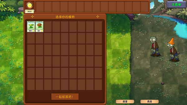 植物大战僵尸融合版3.8