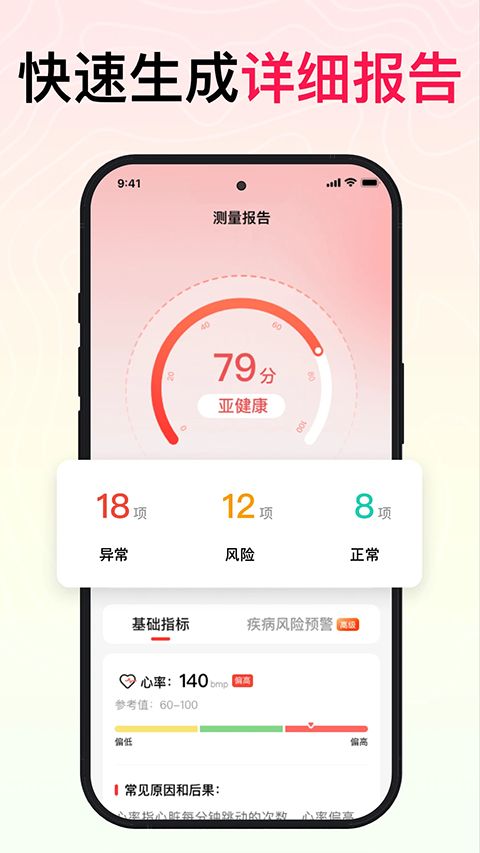 智能心率宝
