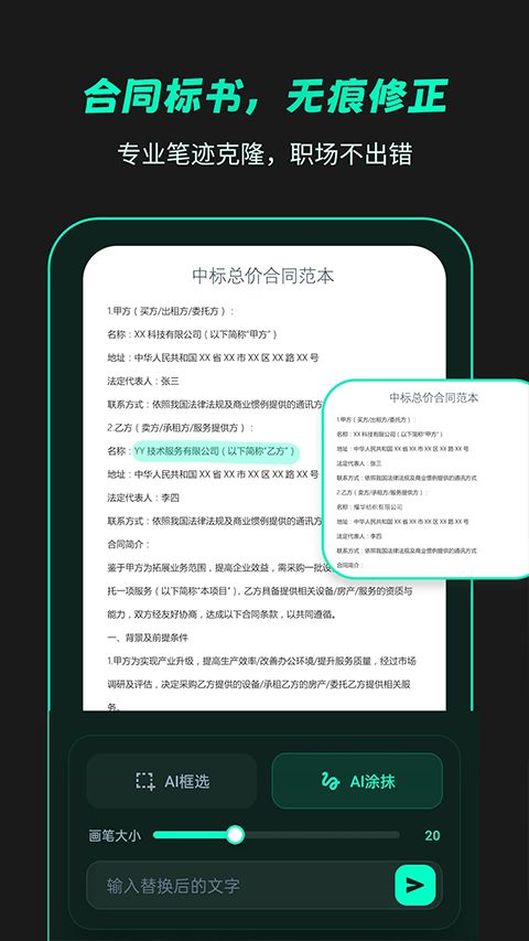 无痕改字