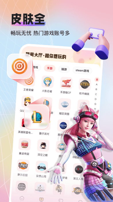 租号酷app安卓版