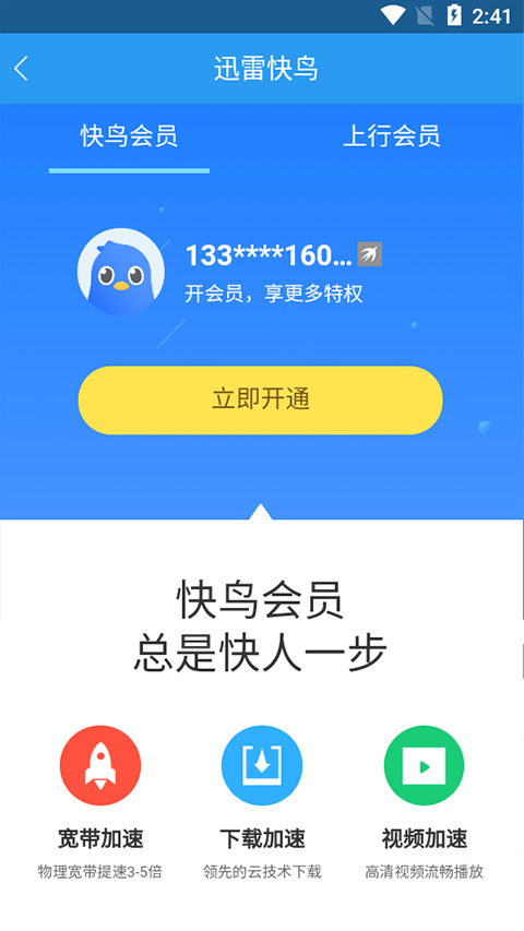 迅雷快鸟