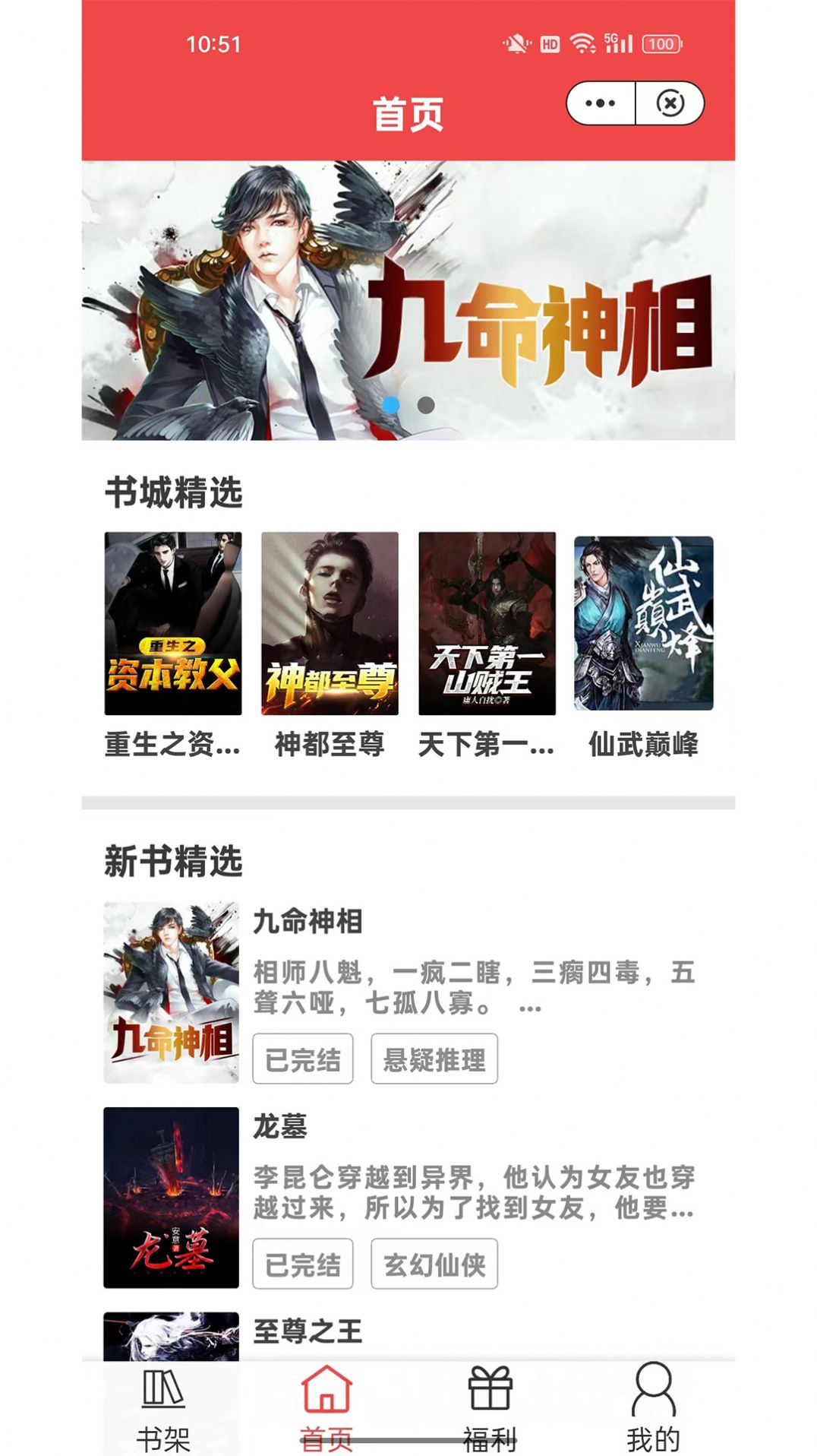 湘叶小说app手机版