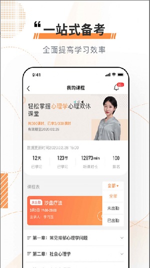 科教帮学堂app手机版