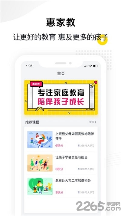 惠家教APP安卓学生端