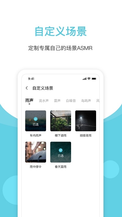 白噪声软件