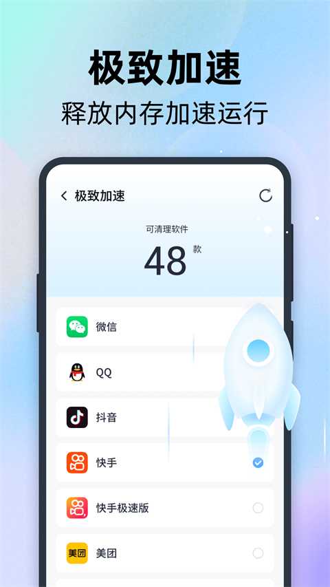 全能速清