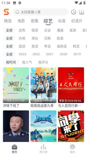 速映影视app官方版