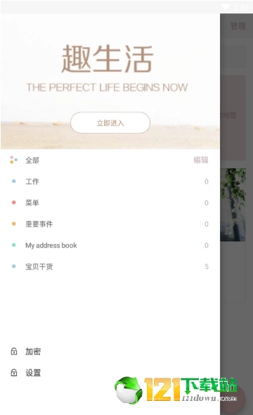 椰子便签APP