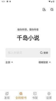 千岛小说纯净版