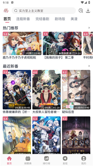 稀饭动漫纯净无广告版