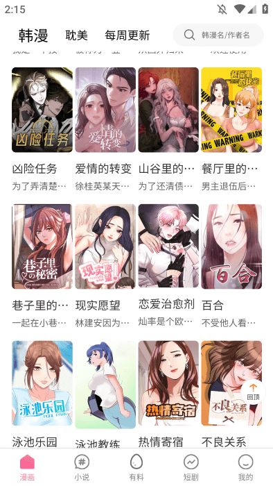 涩漫免费版