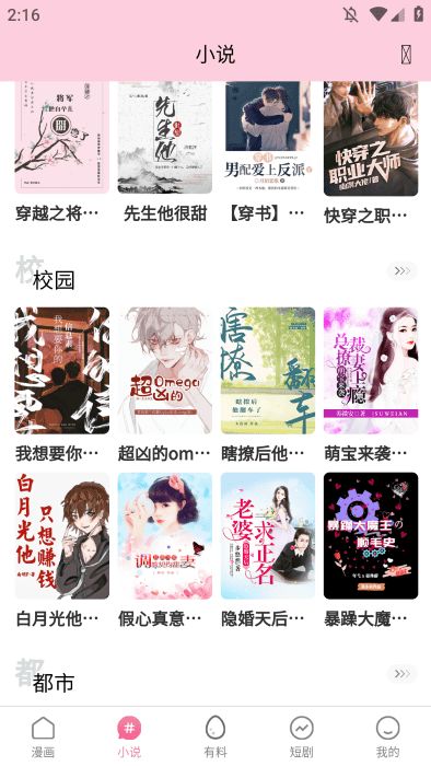 涩漫乐园截图3