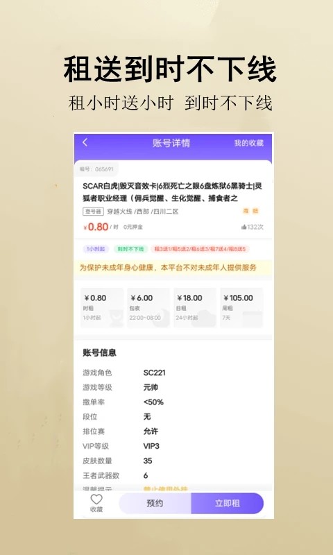 租号游app