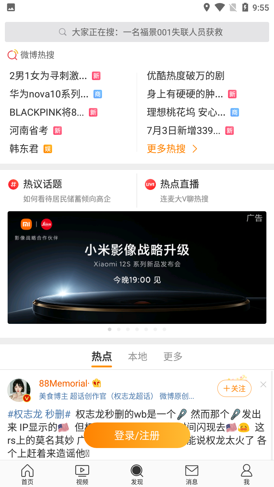 微博国际版4.0.6