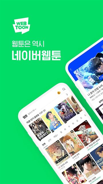Webtoon韩漫