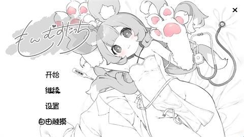 萌兽触诊
