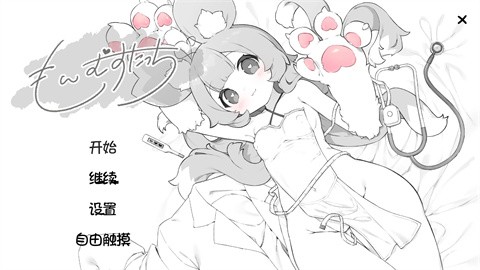 萌兽触诊