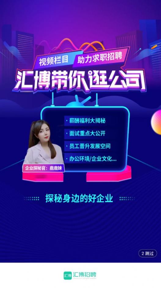 汇博人才网手机版