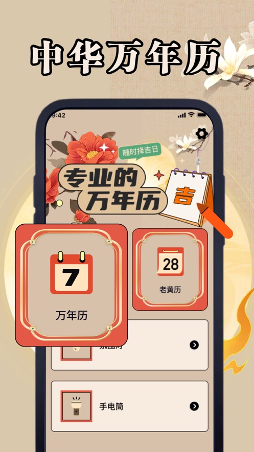 黄历天气安卓版
