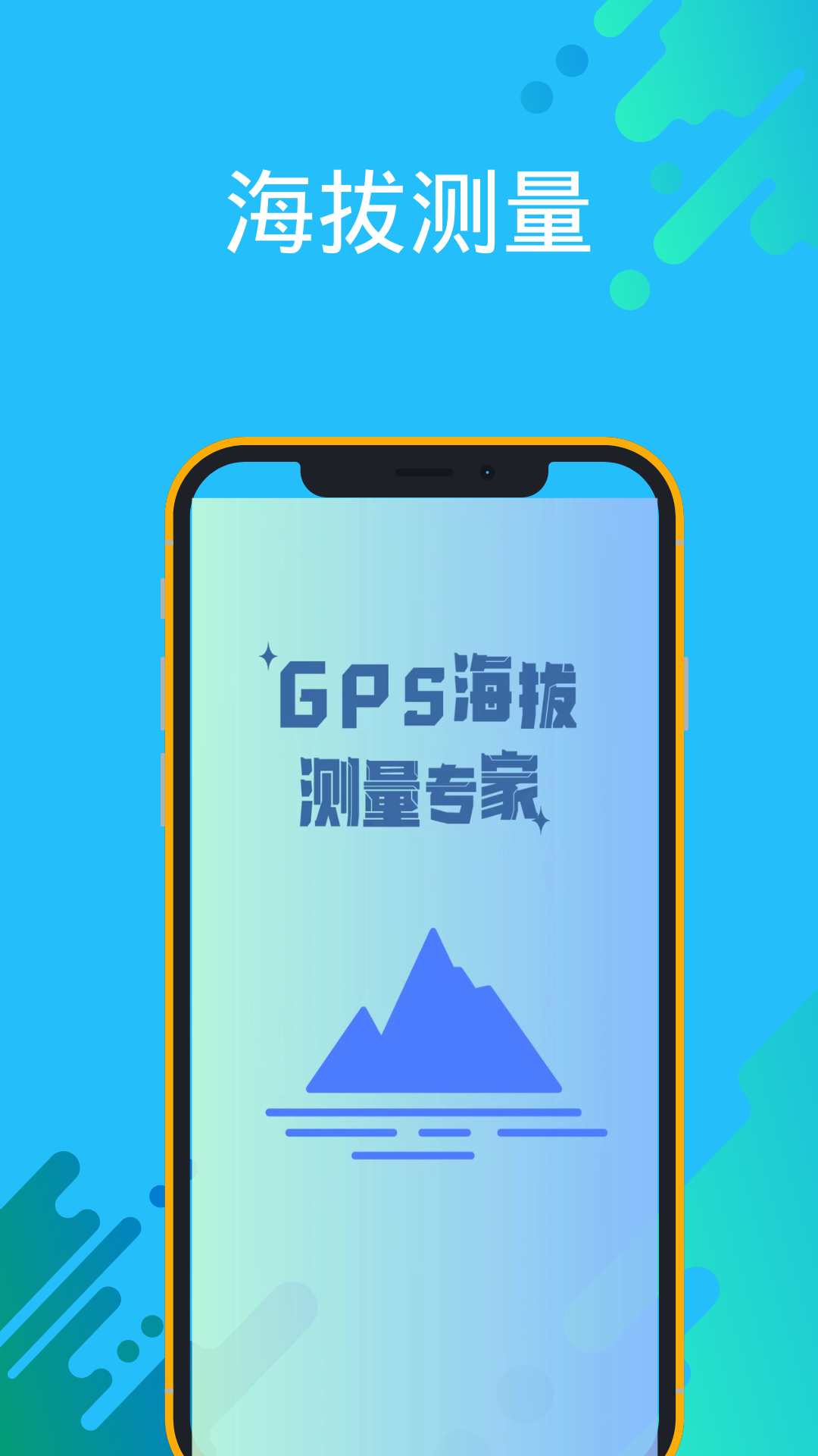 GPS海拔测量专家app