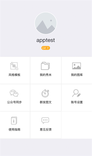 秀米编辑器