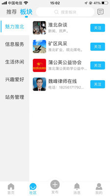 淮北论坛app