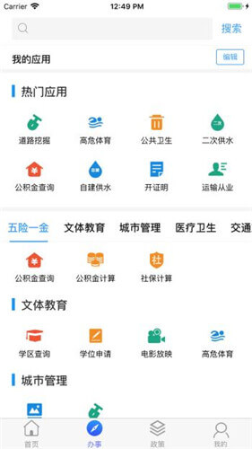 智慧澄迈app官方版