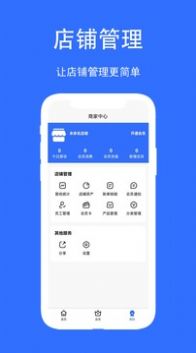 店帮帮助手app最新版