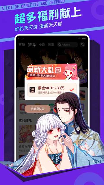 漫客栈HD