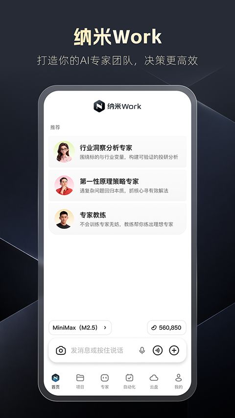 纳米Work