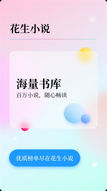 花生小说