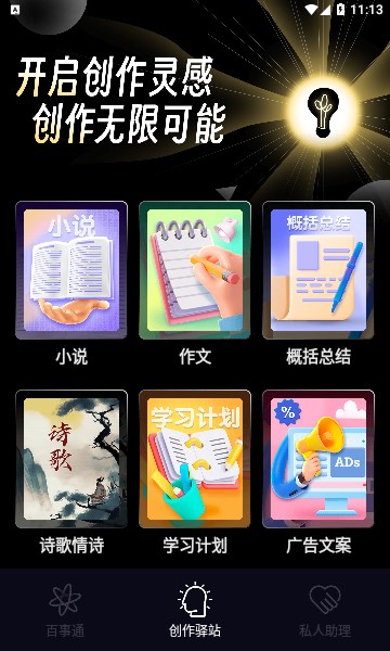 ai聊天精灵app正式版