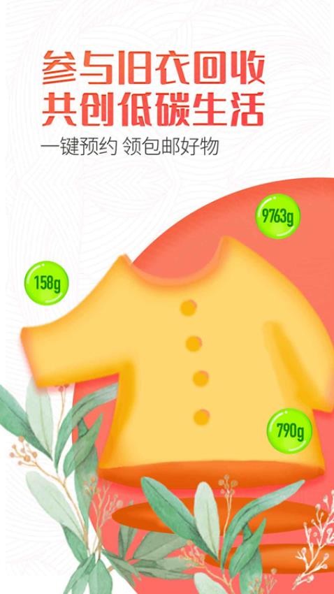 白鲸鱼旧衣服回收app官方版