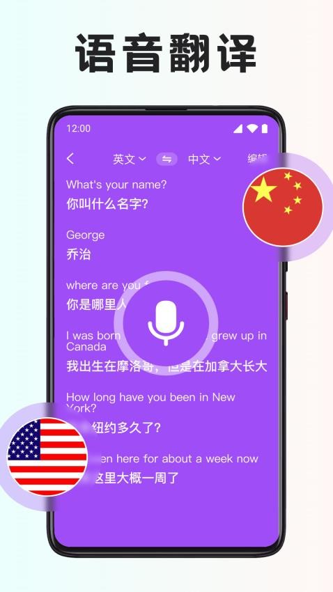 智能翻译宝