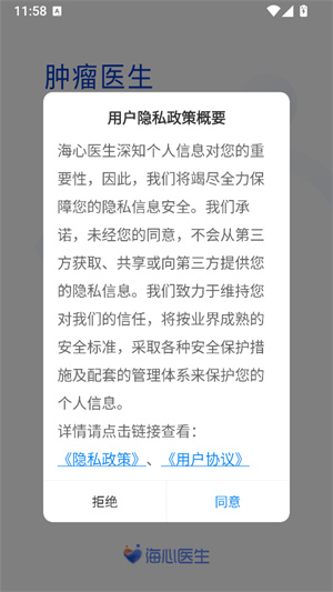 海心医生app最新版