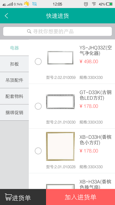 艾订货app