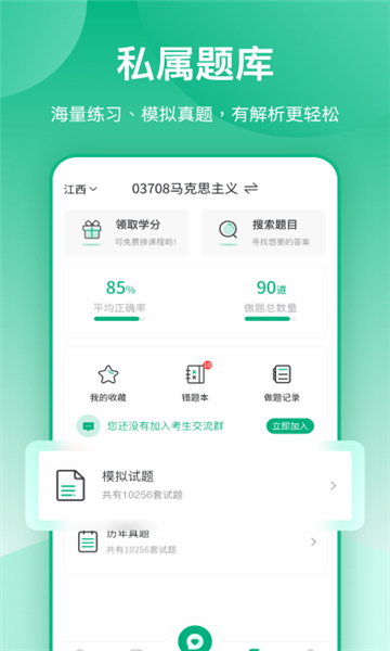 传爱专升本最新版