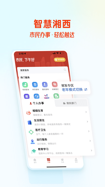 智慧湘西app