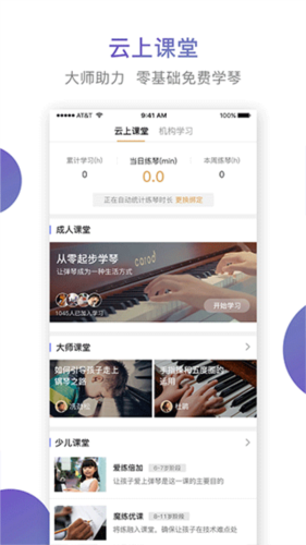 云上钢琴老师