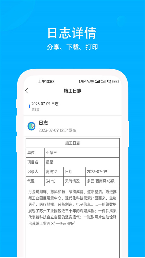 施工日志电子版