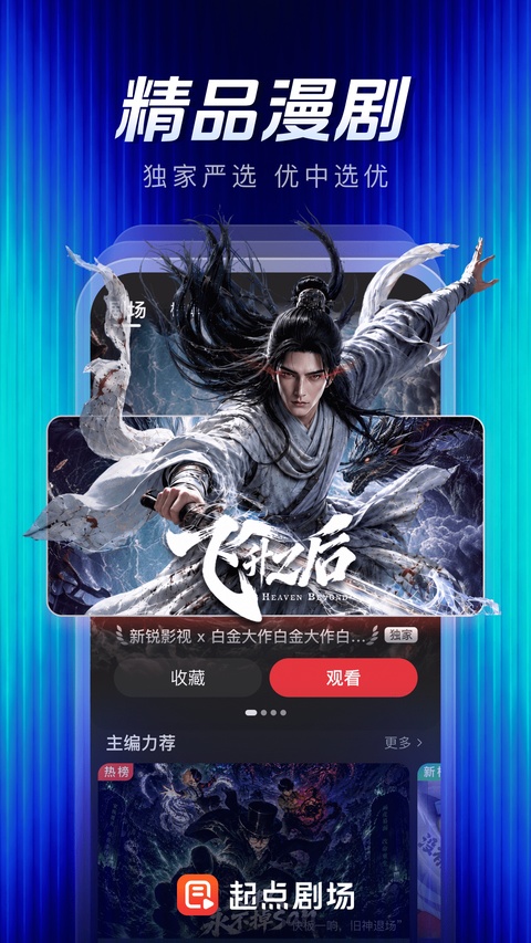 起点剧场app官方版