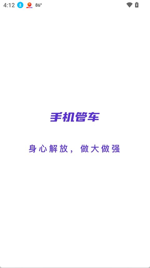 g7手机管车