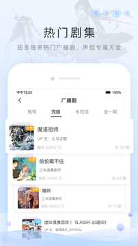 猫耳FM免费广播剧