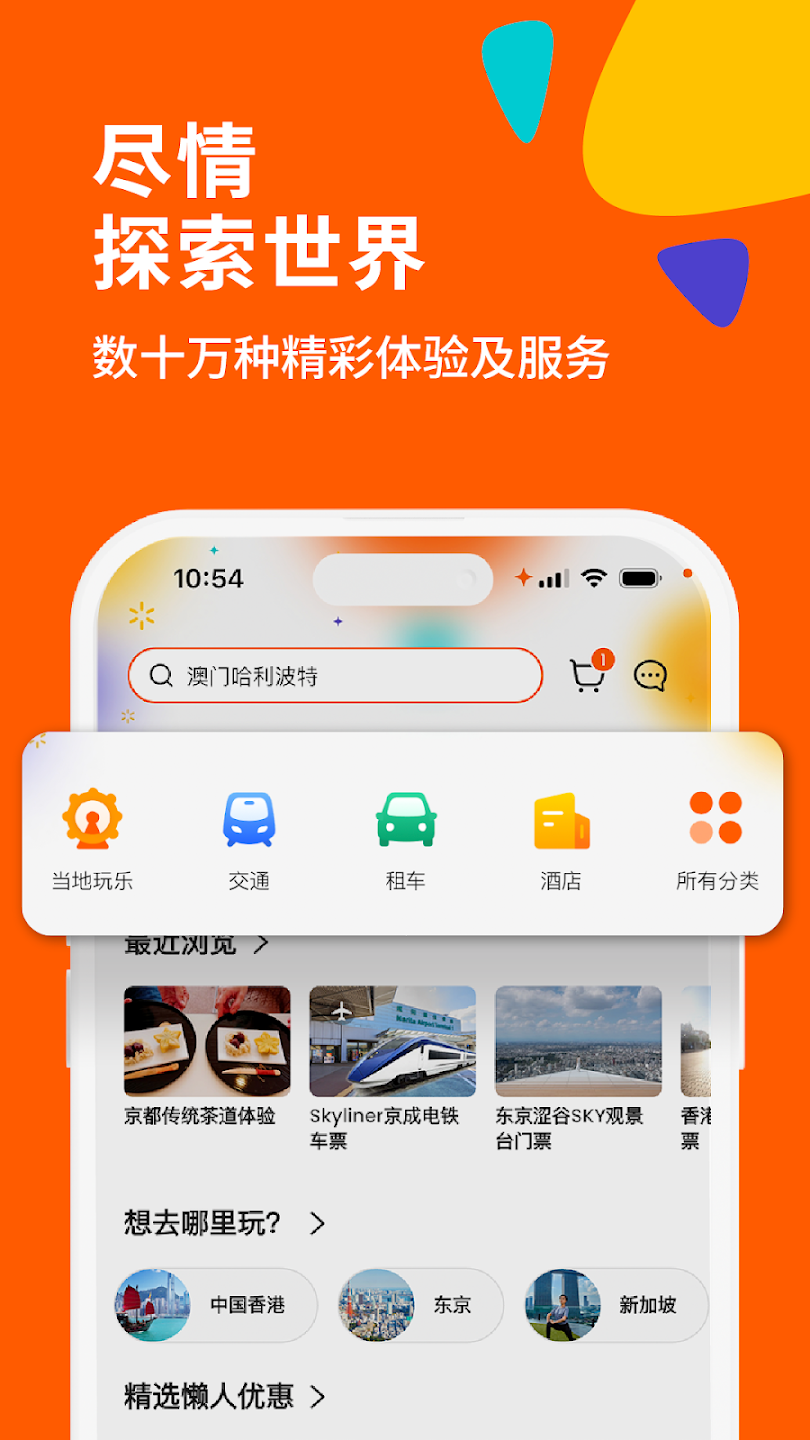 Klook客路旅行