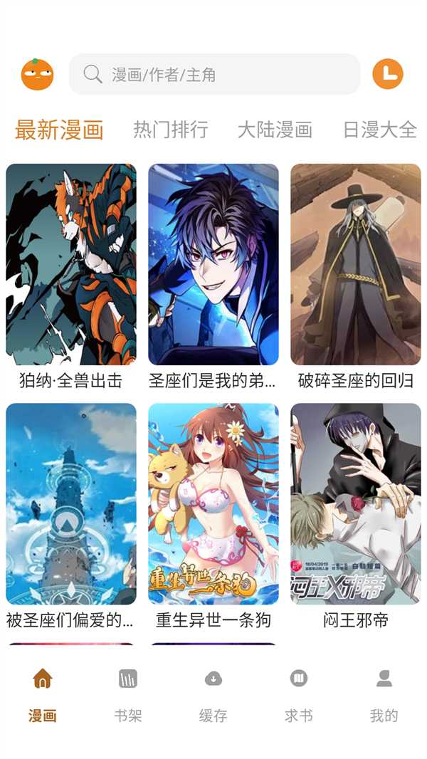 橘汁漫画