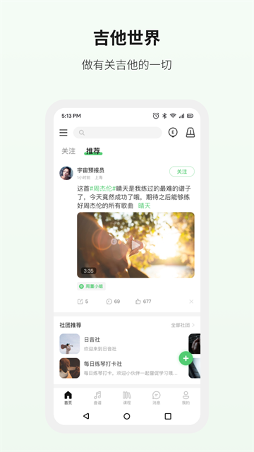 吉他世界官网版
