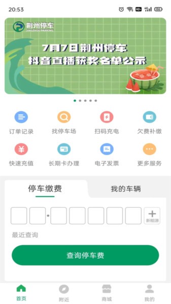 荆州停车最新版