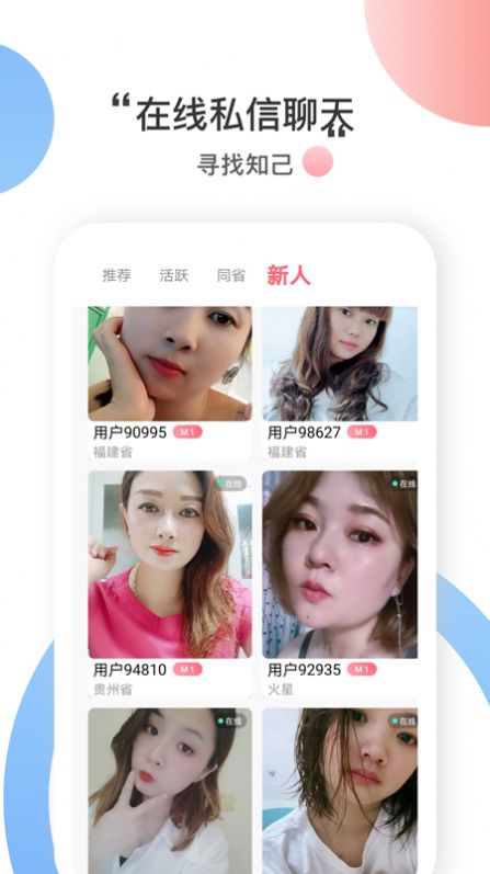 附近恋爱社app